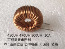 500W 450uh10A 500uh Iron silicon aluminum magnetic ring inductor filter Energy storage resonant inverter power supply PFC