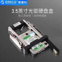 ORICO 1106SS desktop computer case optical drive hard disk expansion bracket sub-SATA port hard disk extraction box
