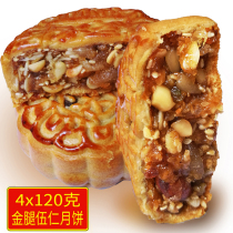 Gaozhou Yinglida Golden Leg Wuren Mooncake Guangdong Mid-Autumn Festival Old-fashioned traditional pastry heart Maoming specialty Cantonese-style Mooncake