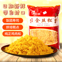 Taiwan rice ball material commercial chicken pine meat powder pine Beckham baking seaweed rice sushi rice ball sandwich