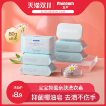 Five sheep baby laundry soap newborn baby diaper cleaning children clothes stain antibacterial soap 80gx5
