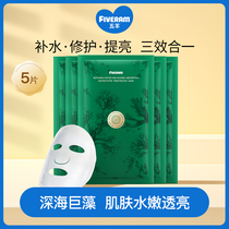 Five sheep Pearl Hall mask 5 moisturizing skin care mask patch mild spring and summer Women students apply to pregnant women