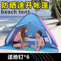 Beach tent Portable quick-open beach shading artifact Anti-UV sunscreen tent Beach essential supplies Non -