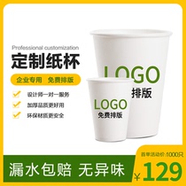 Cupcake Customized disposable cupcakes to be printed LOGO ultra-thick Business Cup Advertising Cup Water Glasses Customized