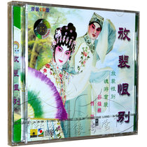 Peacock Gallery Records Classic Cantonese Opera