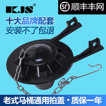 Ke Jieshi old slap lid toilet tank small accessories Pat drain flap lid toilet toilet accessories