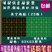 Chalk writing magnetic teacher calligraphy rice grid blackboard paste teaching back Rice character grid soft green board magnet 80X60