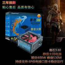 Panshi 530 computer power supply rated 400W long line support graphics card 6p power supply (silent and stable office)