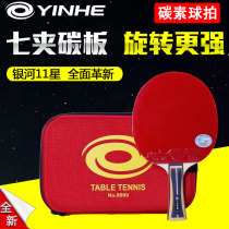 Galaxy professional grade 11-star table tennis racket soldier table tennis single shot table tennis racket offensive carbon base plate