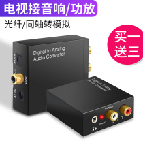 Optical fiber coaxial audio converter digital to analog Hisense Sharp Xiaomi TV spdif audio line to 3 5 audio output decoder one part two sif external conversion head