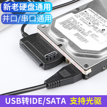 ide to sata to usb3 0 mechanical hard disk reader ide to usb easy drive line laptop external conversion line old serial interface parallel port connection data line