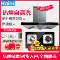 Haier Haier MA3T3 QE5B0 range hood top suction gas stove set package kitchen set combination