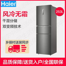 Haier Haier BCD-253WDPDU1 three-door variable frequency air-cooled energy-saving household official small refrigerator