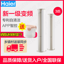 Haier Haier KFR-72LW 03KCA81U1 new level inverter 3 horsepower energy efficiency cabinet air conditioner