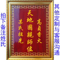 Gaozhen incense brand ancestral card mahogany spirit god position solid wood world country pro-teacher ancestral hall worship