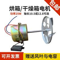 Oven incubator blower motor 101-0-1-2-3 Oven motor all copper to send capacitor blades