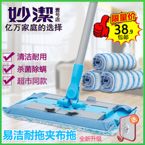 Miaojie Yi Jie-resistant mop Cloth Mop flat mop wood floor tile tow clip Cloth Mop dry and wet rotating mop