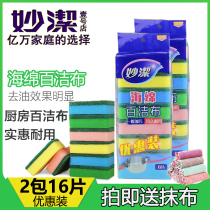 Inexplicable Sponge Wipe 16 slices Kitchen Rag Brush Pan Sponge Not Stained with Decontamination Brushed Vegetable Guab Dishcloth