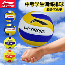 Li Ning Volleyball High School Entrance Examination Student Special Ball Hard Row Junior High School Sports Special Ball No. 5 Female Soft Volleyball
