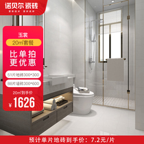 20㎡Kitchen and bathroom package Nobel tile Bathroom tile Kitchen and bathroom wall tile Kitchen floor tile non-slip Yushang