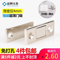 Pint hardware promotion small number ultra-thin cabinet door strong magnetic attraction micro cabinet pushing sliding door magnetic touch free of punch