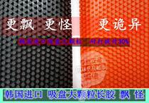 Wu Nian unoami large particles long rubber table tennis single rubber Super Avala Sirius cured long rubber