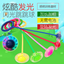 Childrens luminous jumping ball rotating flashing ring single leg set foot ring on the foot ring on the jumping female foot ball childrens toy