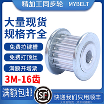 Synchronous wheel spot 3M-16 tooth model synchronous belt wheel aluminum alloy can be made synchronous belt pulley according to figure