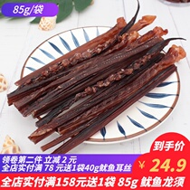 Squid dragon beard ready-to-eat dried squid food Japanese snacks squid claw grinding tooth stick Korean squid foot seafood dry goods