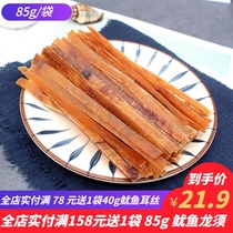 Dragon Ear silk Japanese squid ear silk Korean snacks