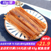 Dragon Ear Silk Days Style Squid Korean low-fat snacks Squid Fish Silk Seafood Ready-to-eat Squid Dry Goods Wide Squid Strips