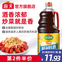 Haitian cooking wine household refined cooking wine 1 9L family packed to remove fishy cooking wine rice wine cooking cooking cooking cooking wine