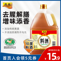 (Haitian_Danyu Refined Liquor 1 75L) Traditional rice wine household seasoning to remove fishy kitchen seasoning