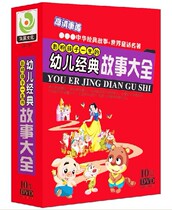 Childrens classic stories Daquan HD dvd CD Chinese folk songs World Nursery Rhymes Animation disc