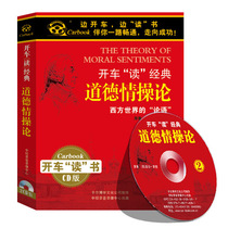Driving to read the classic Western Worlds Analects of moral sentiment theory 2CD genuine version