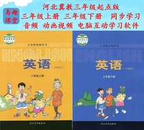 Audio animation computer learning software that synchronizes teaching materials for the third grade of the third grade of Hebei Province teaching the third grade of the third grade of the third grade of the third grade