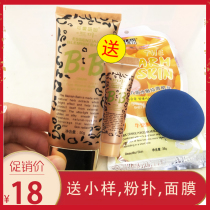 Cute Niuniu BAO WENbb cream female concealer natural isolation moisturizing nude makeup refreshing to send powder puff