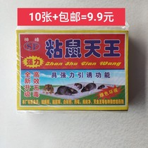 10 pieces of mouse catching mouse repelling device catching mouse paste mouse board super strong God peak sticky rat king