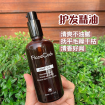 Aussie Ficcecode Fishi Kou hair care essential oil to smooth frizz repair dry 80ml