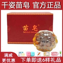 Qianzi Miao soap official multi-effect oil control in addition to mites shrink pores hydration cleansing Bath handmade soap for men and women