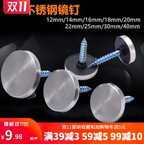 304 stainless steel mirror nail decorative cover advertising nail glass nail acrylic fixed screw cap mirror (100 set)