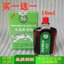 Buy one get one original white tiger Huoluo oil Joint Bone pain bruises shoulder and leg pain live oil 18ml