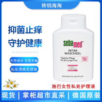 German imported Schba sebamed female private care solution PH3 8 antibacterial antipruritic lotion 200ml