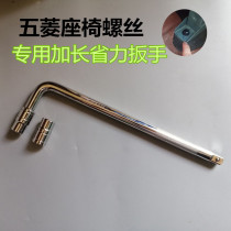 Wuling Rongguang V Light 6388 Glory S Hongguang S1 S3 journey Baojun 730 Seat Screw Socket Wrench
