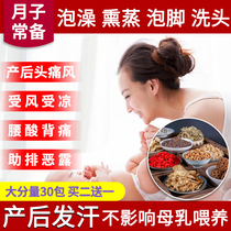 Mozi foot bath medicine package Post-delivery maternal conditioning Ai Ye grass shampoo fumigation full moon sweat bath Chinese medicine package