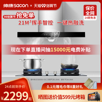 Shuaikang 8066 range hood gas stove package large suction automatic cleaning household European kitchen top suction smoking machine