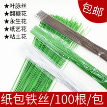 Handmade paper bag fine wire 26 number leaf vein wire DIY paper flower material flower rod iron wire star green iron