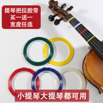 Special for violin and cello tape position marking fingering sticking pinpointing and sticking for beginners.