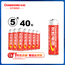 Changhong Battery 5 Number 7 Number 40 Grain Carbon 5 Dry Battery Toy Remote Control Alarm Clock Battery AA1 5V
