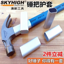 ANZ horn hammer handle protective sleeve fiber handle insulated handle aluminum sheath anti-wear anti-folding hammer handle aluminum sleeve accessories